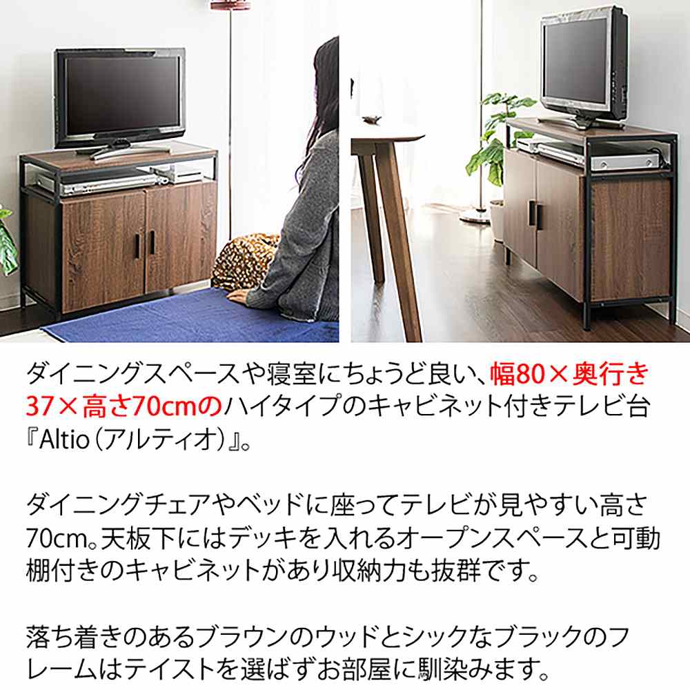 キャビネットテレビ台 アルティオ TV-801 BRBK 組立必要【直送品】 返品・キャンセル・他商品と同時購入は不可 - Image 4