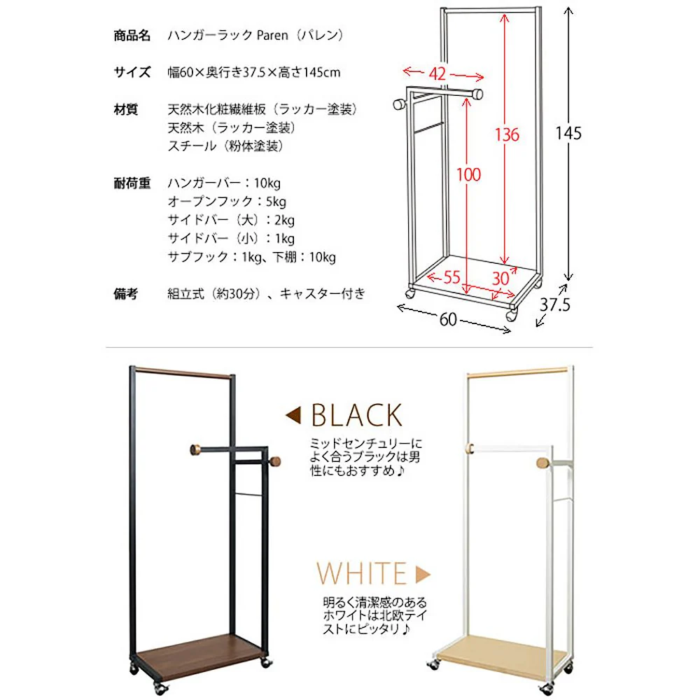 ハンガーラック Paren（パレン）HS-620R BK 組立必要【直送品】 返品・キャンセル・他商品と同時購入は不可 - Image 4