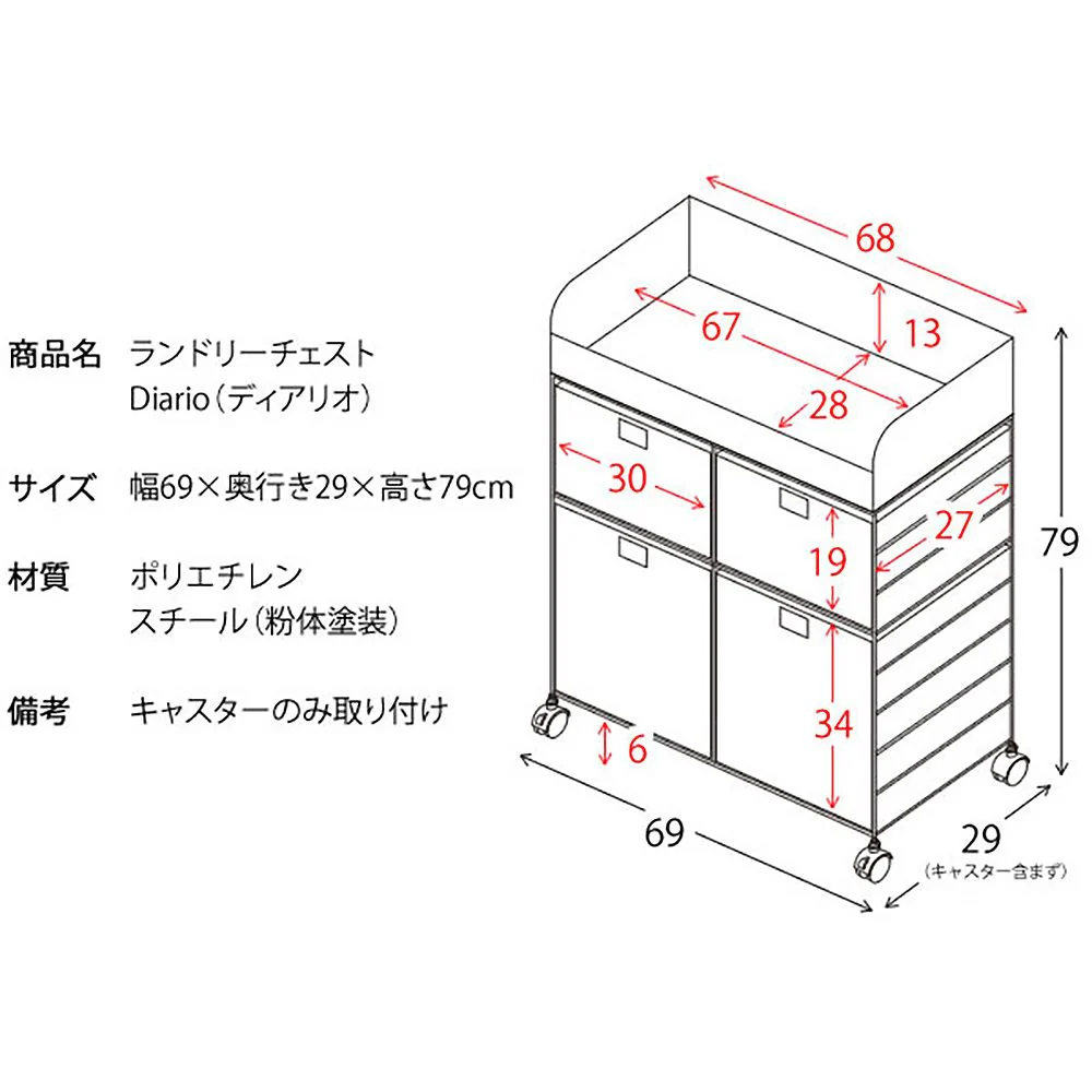 ランドリーチェスト ディアリオ RB-688 IV【直送品】 返品・キャンセル・他商品と同時購入は不可 - Image 6