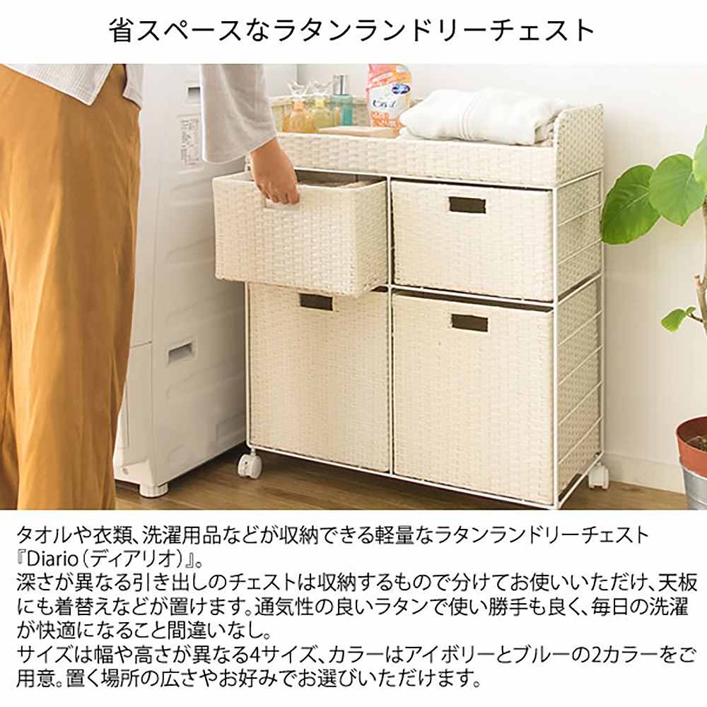 ランドリーチェスト ディアリオ RB-358 IV【直送品】 返品・キャンセル・他商品と同時購入は不可 - Image 3
