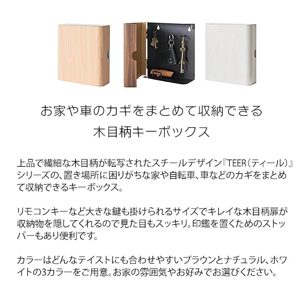 キーボックス TEER(ティール)KB-1000M BR【直送品】 返品・キャンセル・他商品と同時購入は不可 - Image 3
