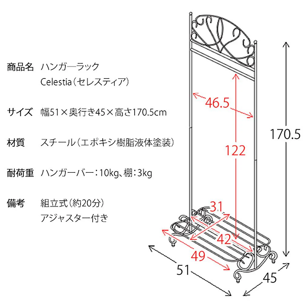 ハンガ—ラック セレスティア HS-510 GD 組立必要【直送品】 返品・キャンセル・他商品と同時購入は不可 - Image 6