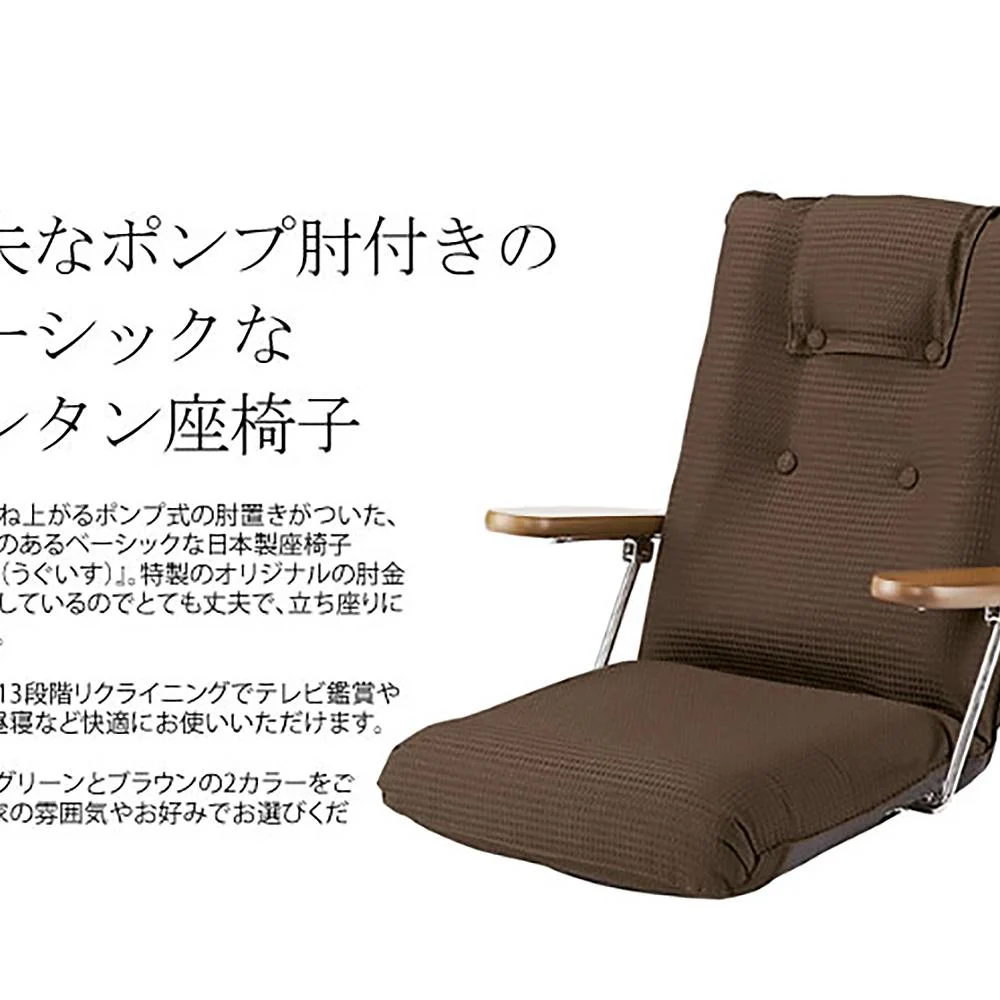 ポンプ肘式座椅子 UGUISU（うぐいす）YS-1075D BR【直送品】 返品・キャンセル・他商品と同時購入は不可 - Image 3