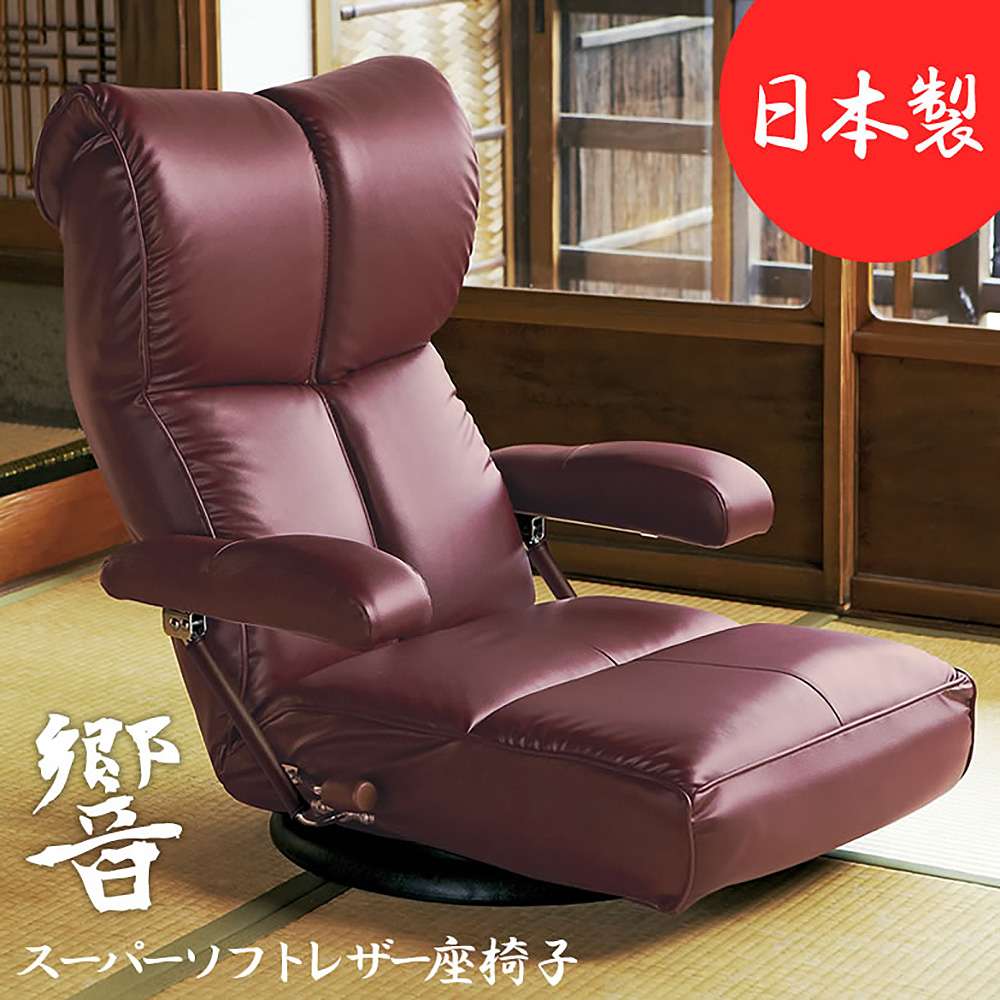 スーパーソフトレザー座椅子 響（ひびき）YS-C1367HR BR【直送品】 返品・キャンセル・他商品と同時購入は不可 - Image 2