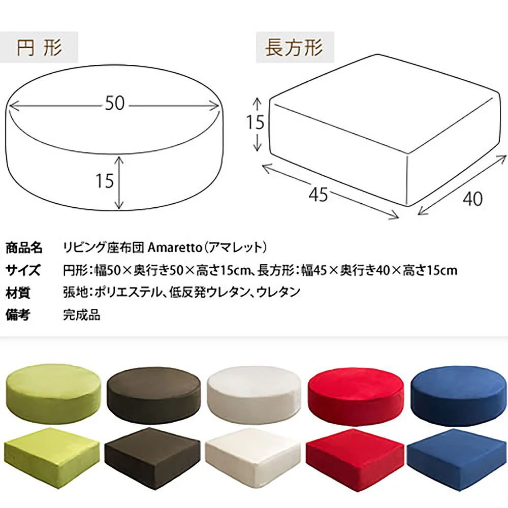 リビング座布団 アマレット CN-50R IV【直送品】 返品・キャンセル・他商品と同時購入は不可 - Image 7