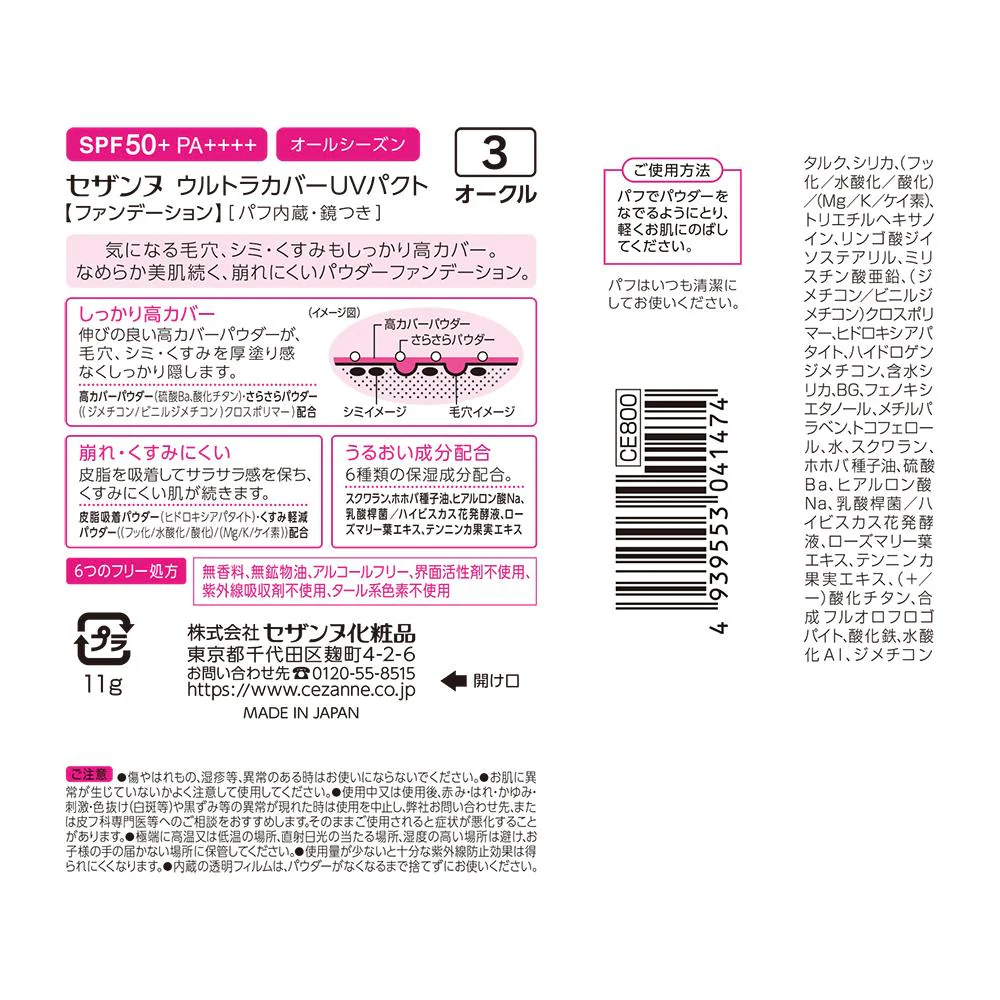 セザンヌ ウルトラカバーUVパクト 3 オークル - Image 2