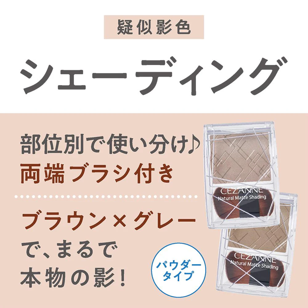 セザンヌ ナチュラルマットシェーディング 02 クールトーン - Image 2