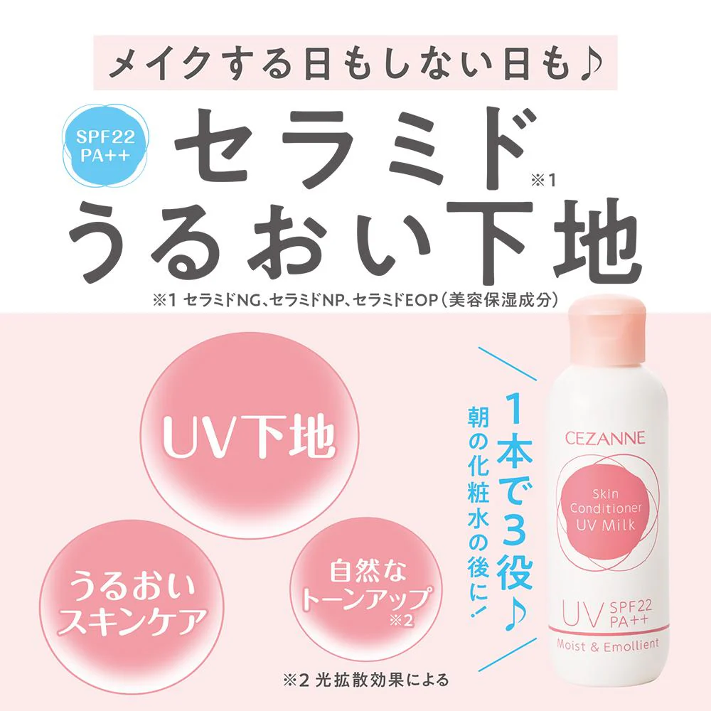 セザンヌ 朝用スキンコンディショナー UVミルク 80mL - Image 2