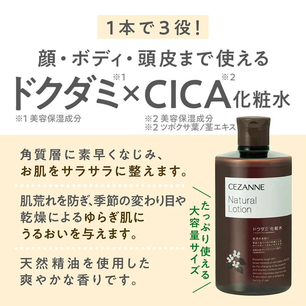セザンヌ ナチュラルローション 360mL - Image 2