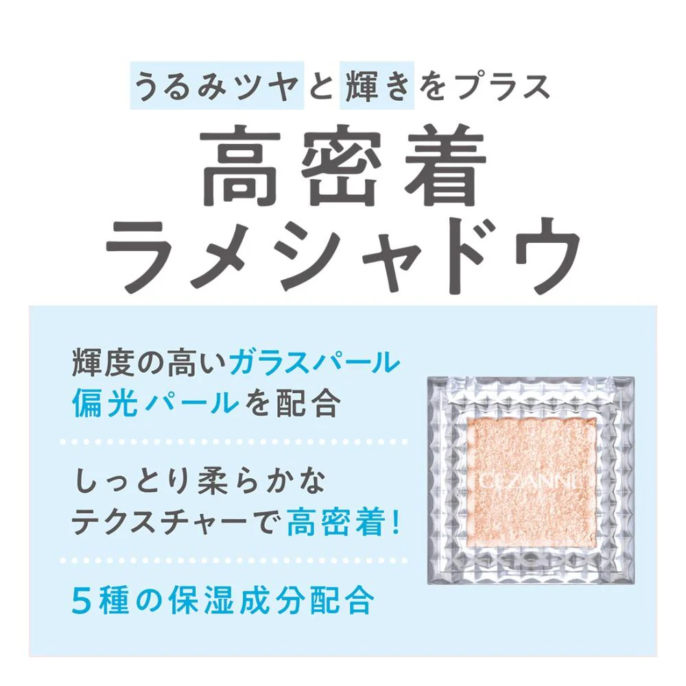セザンヌ シングルシャイニーアイシャドウ 01 ムーンジェム 1.6g - Image 2