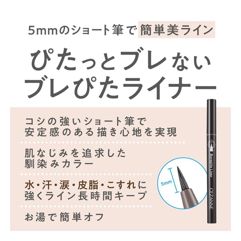 セザンヌ ブレぴたライナー 10 なじみブラック 0.67ml - Image 2