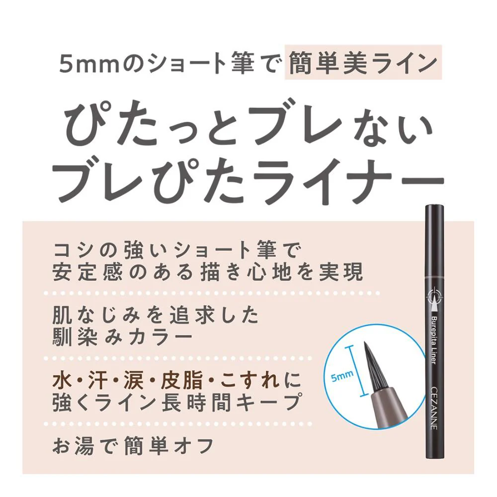 セザンヌ ブレぴたライナー 20 ピュアブラウン 0.67ml - Image 2