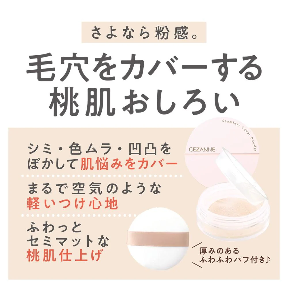 セザンヌ シームレスカバーパウダー 01 フォギーベージュ 4.5g - Image 2