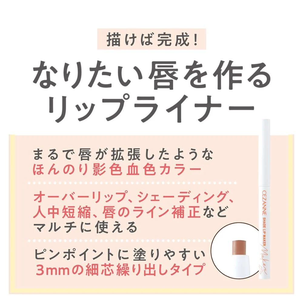 セザンヌ 影色リップメイカー 01 ウォームベージュ 0.25g - Image 2