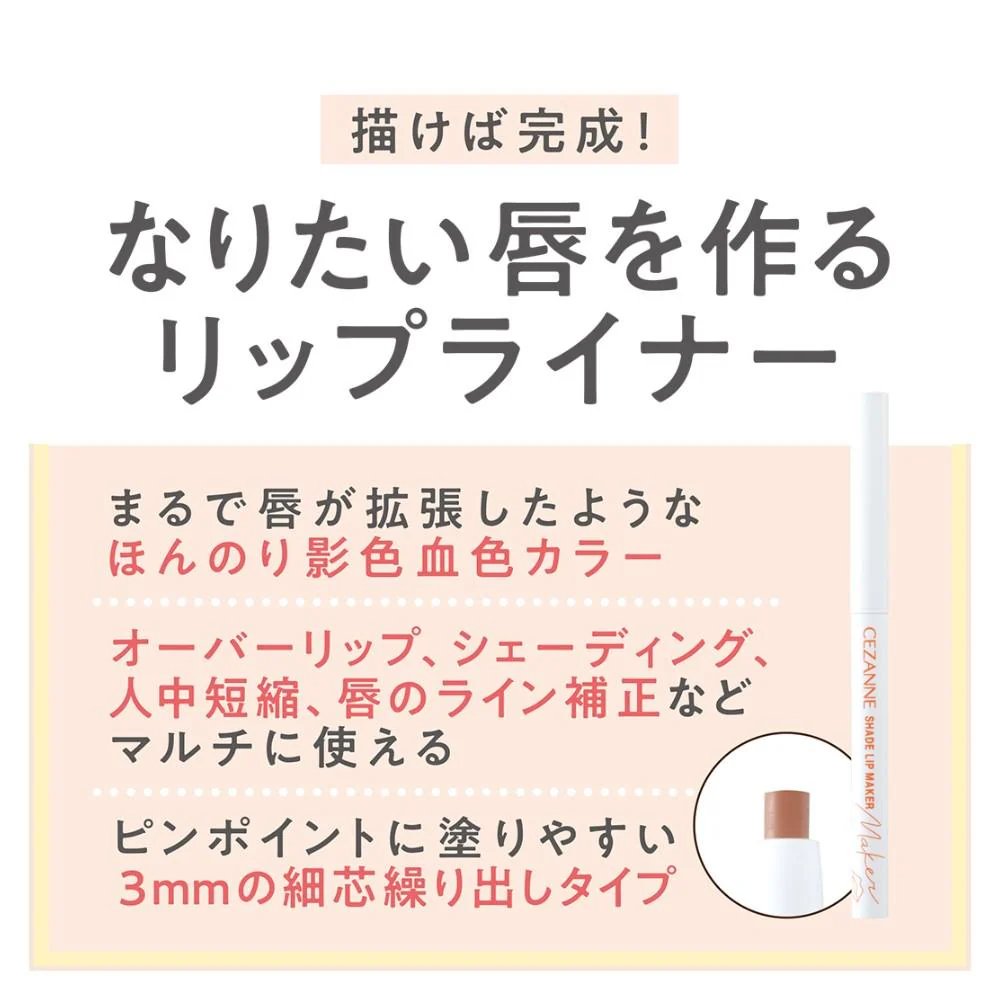 セザンヌ 影色リップメイカー 02 クールピンク 0.25g - Image 2