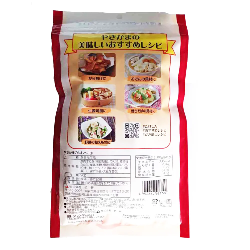 ◆竹新製菓 やきかまのはしっこ 90g - Image 5