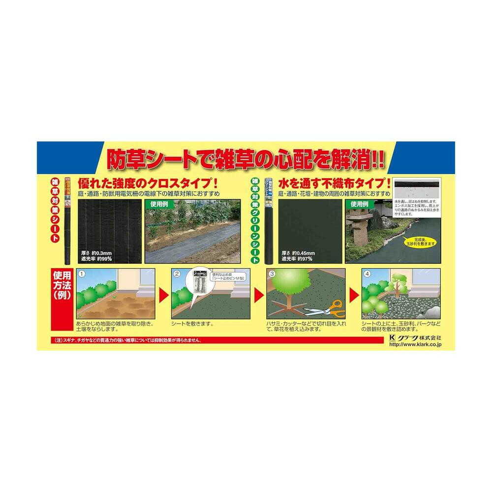 マツモト 雑草よけシート 1×5ｍ - Image 4