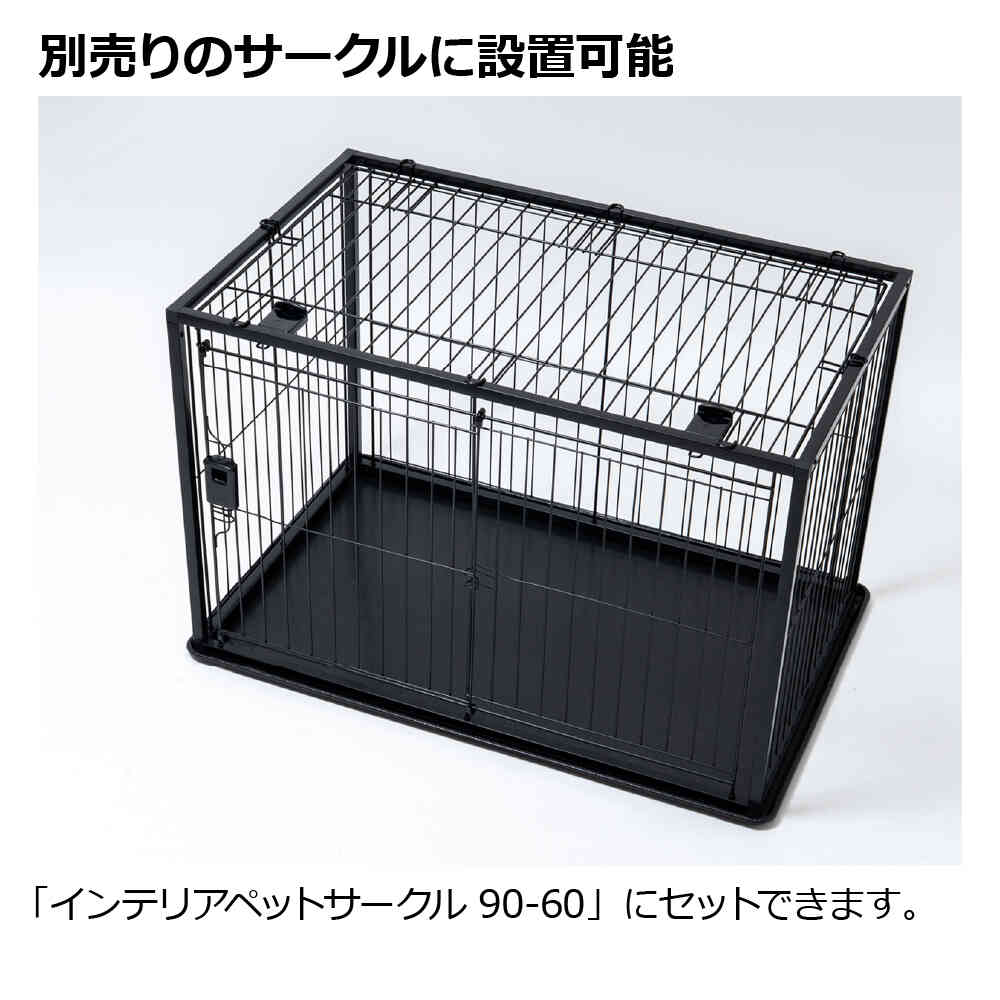 インテリアペットサークル 90-60屋根面 ホワイト 【直送品】 返品・キャンセル・他商品と同時購入は不可 - Image 7