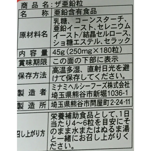 ◆ミナミヘルシーフーズ ザ・亜鉛 180粒 - Image 2