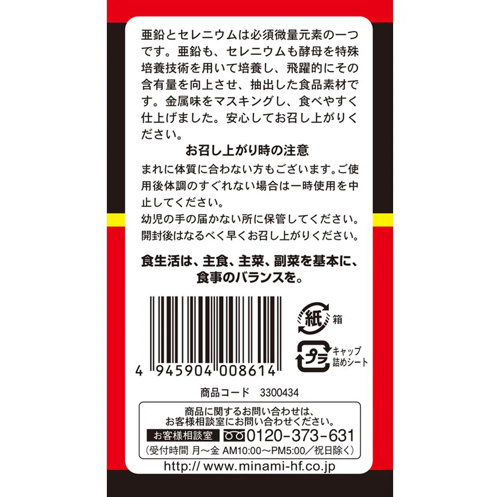 ◆ミナミヘルシーフーズ ザ・亜鉛 180粒 - Image 5