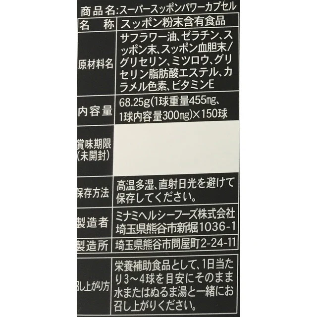 ◆ミナミヘルシーフーズスーパースッポンパワーカプセル 150球 - Image 7