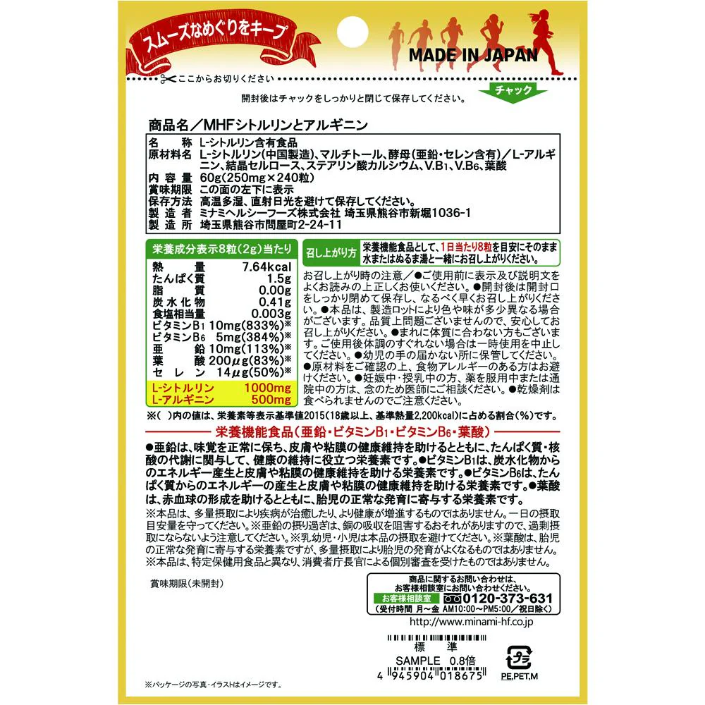 ◆ミナミヘルシーフーズ シトルリンとアルギニン 240粒 - Image 3