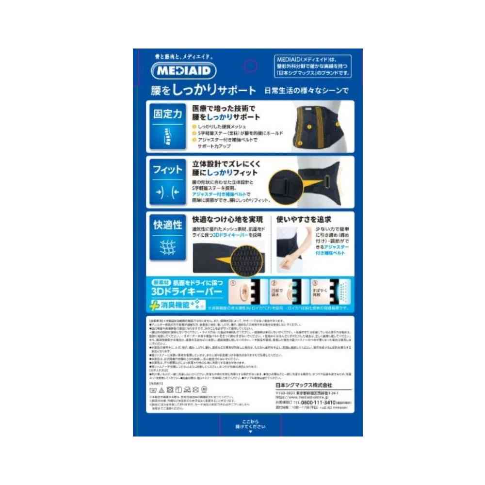 日本シグマックス メディエイドしっかりガード腰 スタンダードプラス M 1枚入り - Image 2