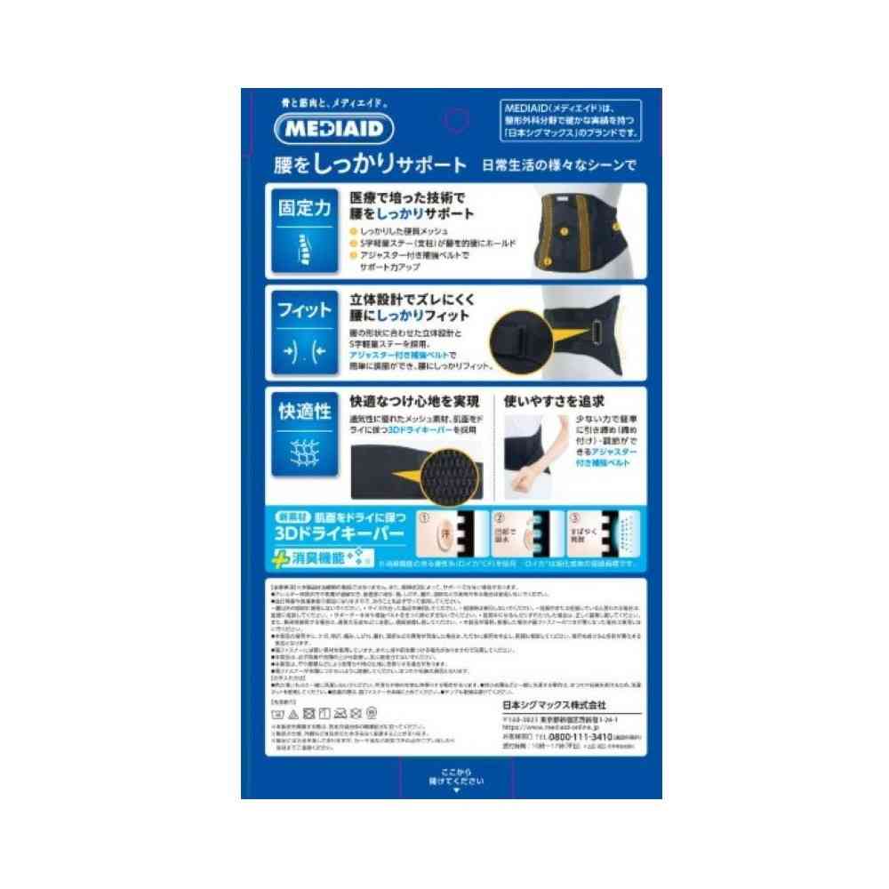 日本シグマックス メディエイドしっかりガード腰 スタンダードプラス L 1枚入り - Image 2
