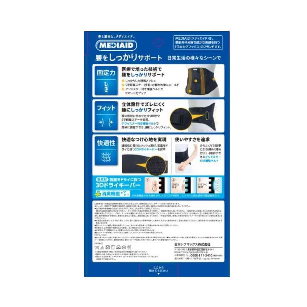 日本シグマックス メディエイドしっかりガード腰 スタンダードプラス LL 1枚入り - Image 2
