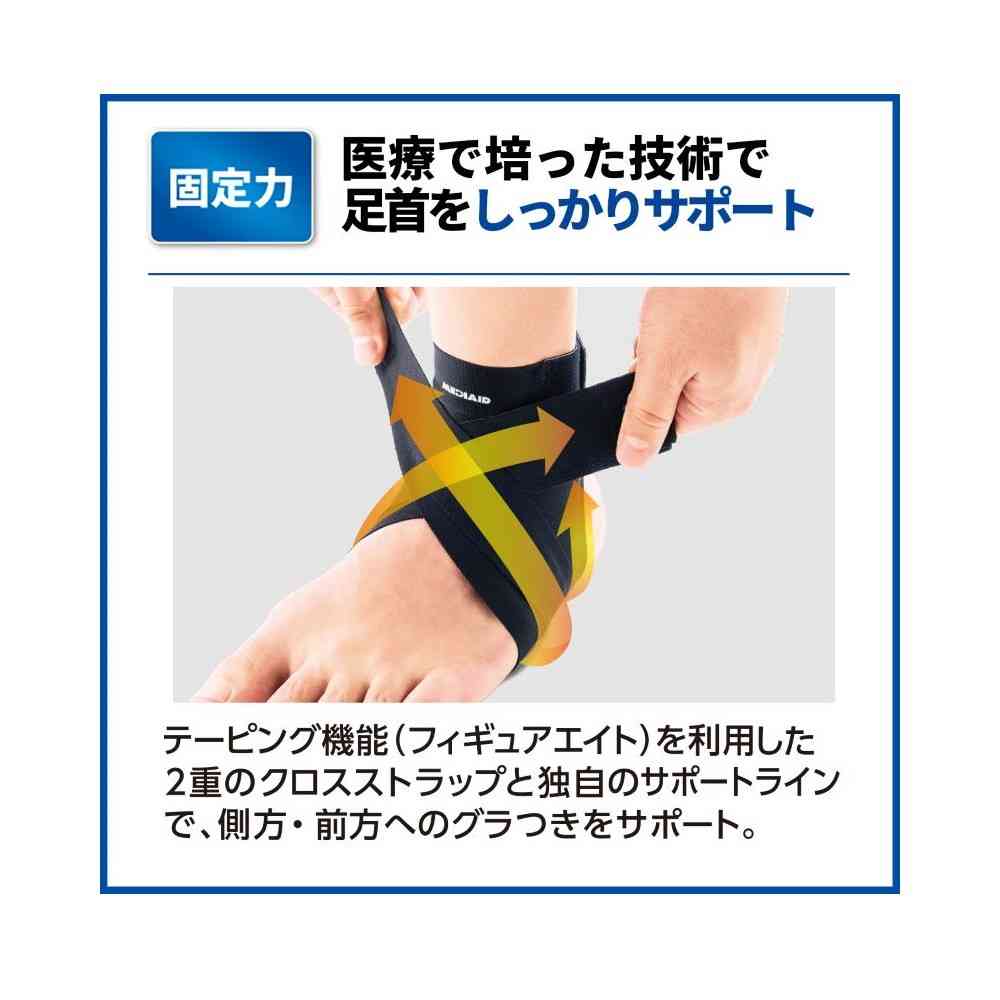 【医薬部外品】日本シグマックス メディエイドしっかりガード 足首テーピングプラス フリー 1枚入り - Image 2