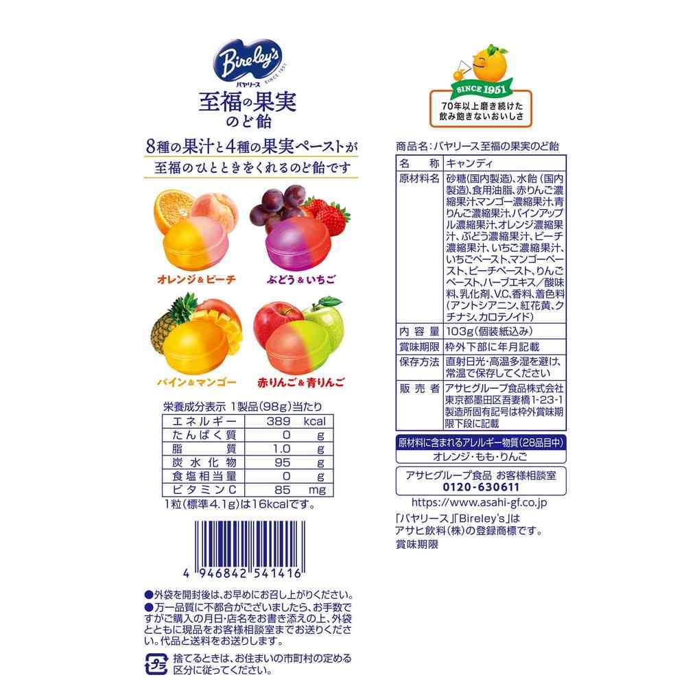 ◆アサヒ食品 バヤリース 至福の果実のど飴 103g - Image 2