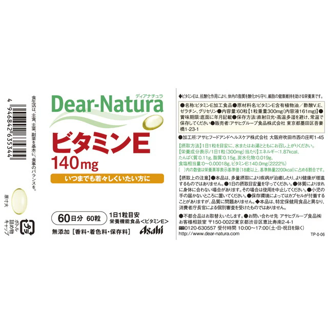 ◆ディアナチュラ ビタミンE 60粒 - Image 4
