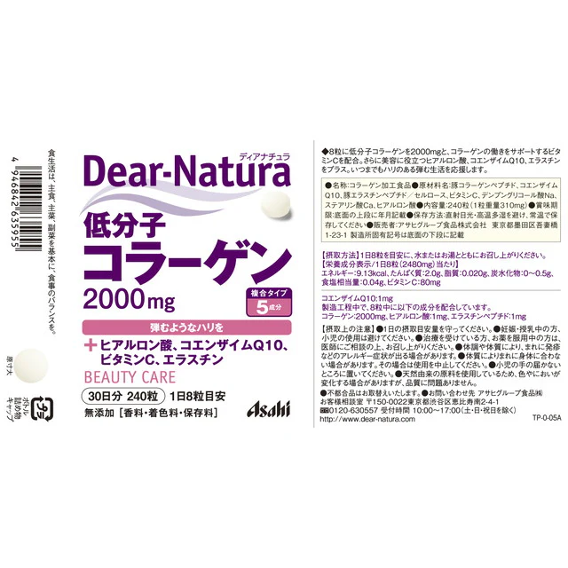 ◆ディアナチュラ 低分子コラーゲン 240粒 - Image 4