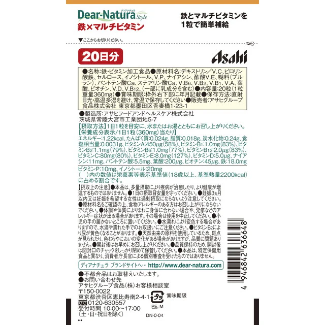 ◆ディアナチュラ 鉄 xマルチビタミン パウチ 20粒 - Image 3