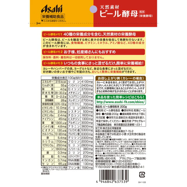 ◆エビオス ビール酵母粉末 200g - Image 4