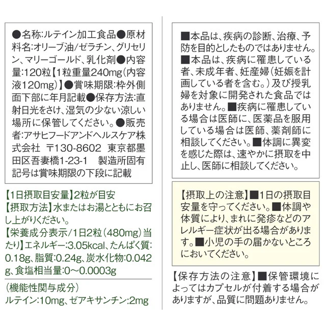 ◆アサヒ ディアナチュラゴールド ルテイン＆ゼアキサンチン 60日分 - Image 3