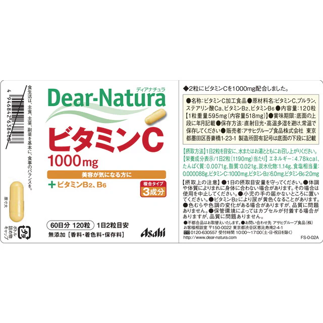 ◆アサヒ ディアナチュラ ビタミンC 60日分(120粒) - Image 3