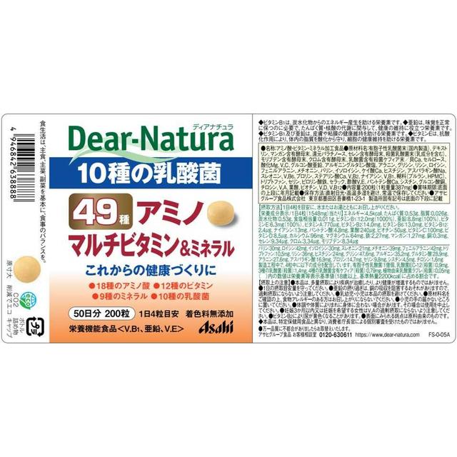 ◆DN 49アミノマルチビタミン&ミネラル 50日200粒 - Image 2