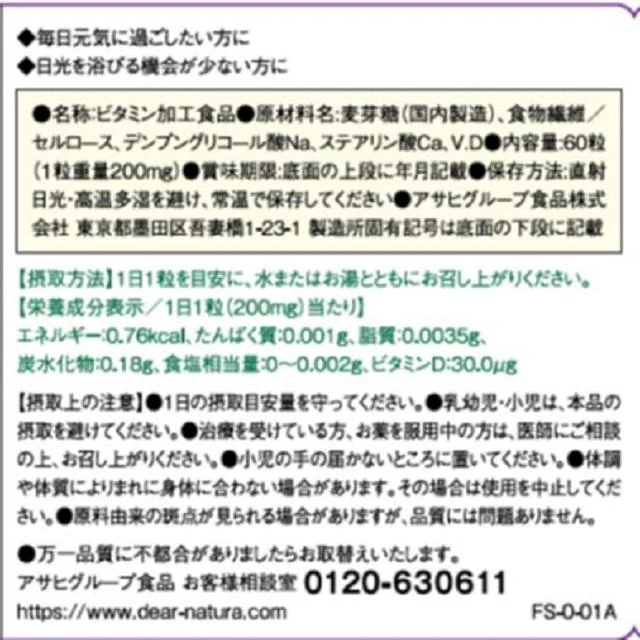 ◆アサヒ ディアナチュラ ビタミンD 60日分 60粒 - Image 4