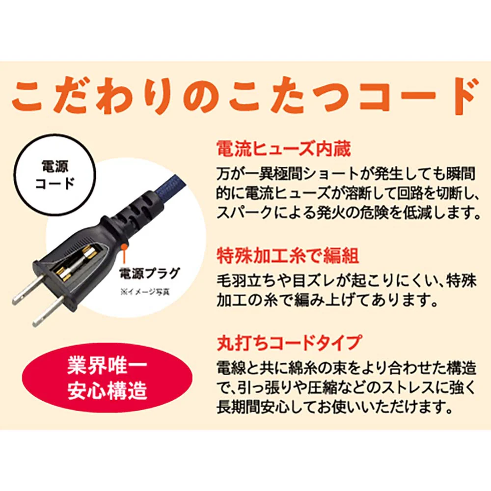 2ピン専用 こたつコード こたつ〜る BC-2PLT(A)【直送品】 返品・キャンセル・他商品と同時購入は不可 - Image 6