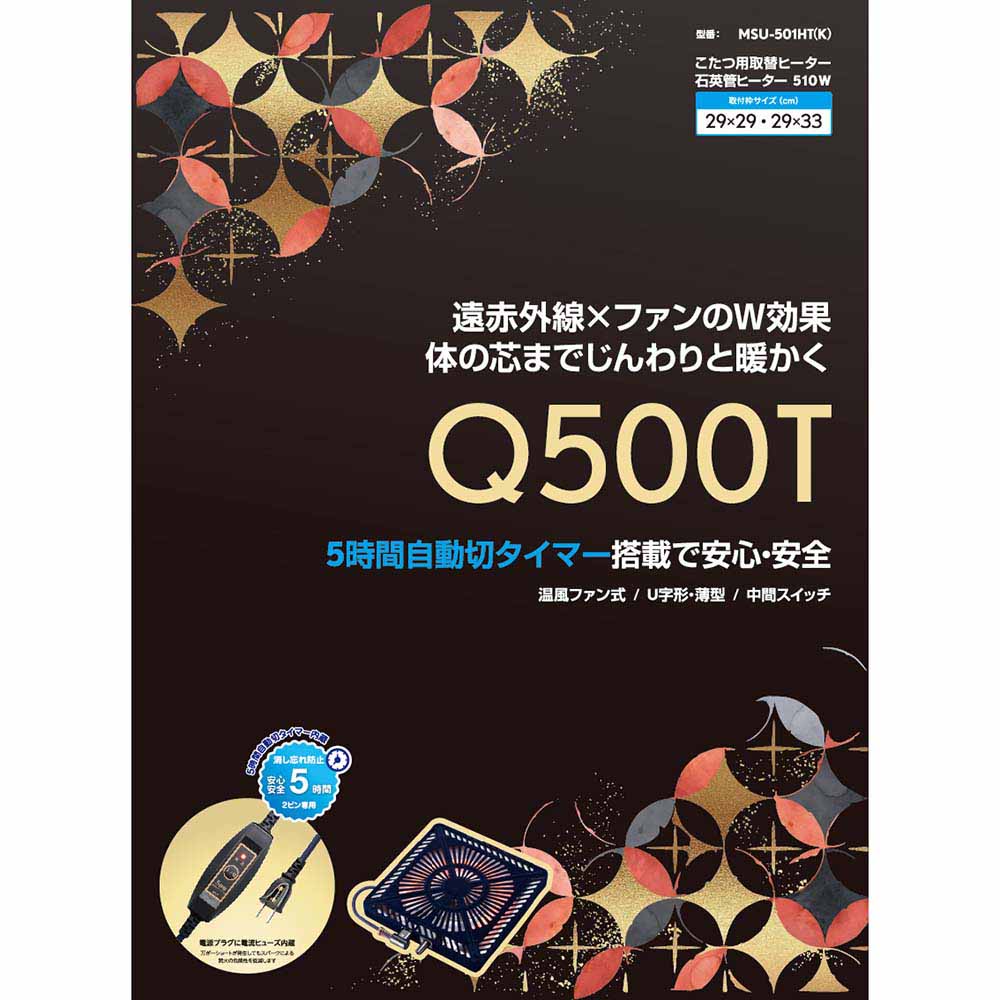 こたつ用取替ヒーター Q500T MSU-501HT(K)【直送品】 返品・キャンセル・他商品と同時購入は不可 - Image 2