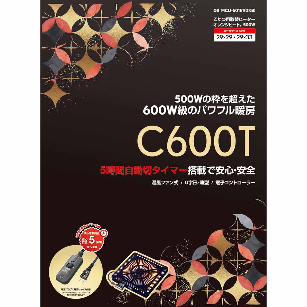 こたつ用取替ヒーター C600T MCU-501ET(DKB)【直送品】 返品・キャンセル・他商品と同時購入は不可 - Image 2