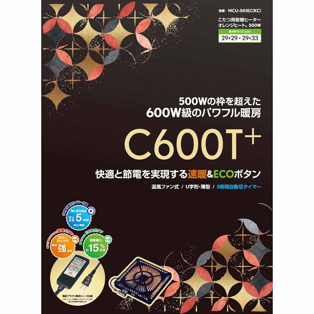 こたつ用取替ヒーター C600T+ MCU-501EC(KC)【直送品】 返品・キャンセル・他商品と同時購入は不可 - Image 2