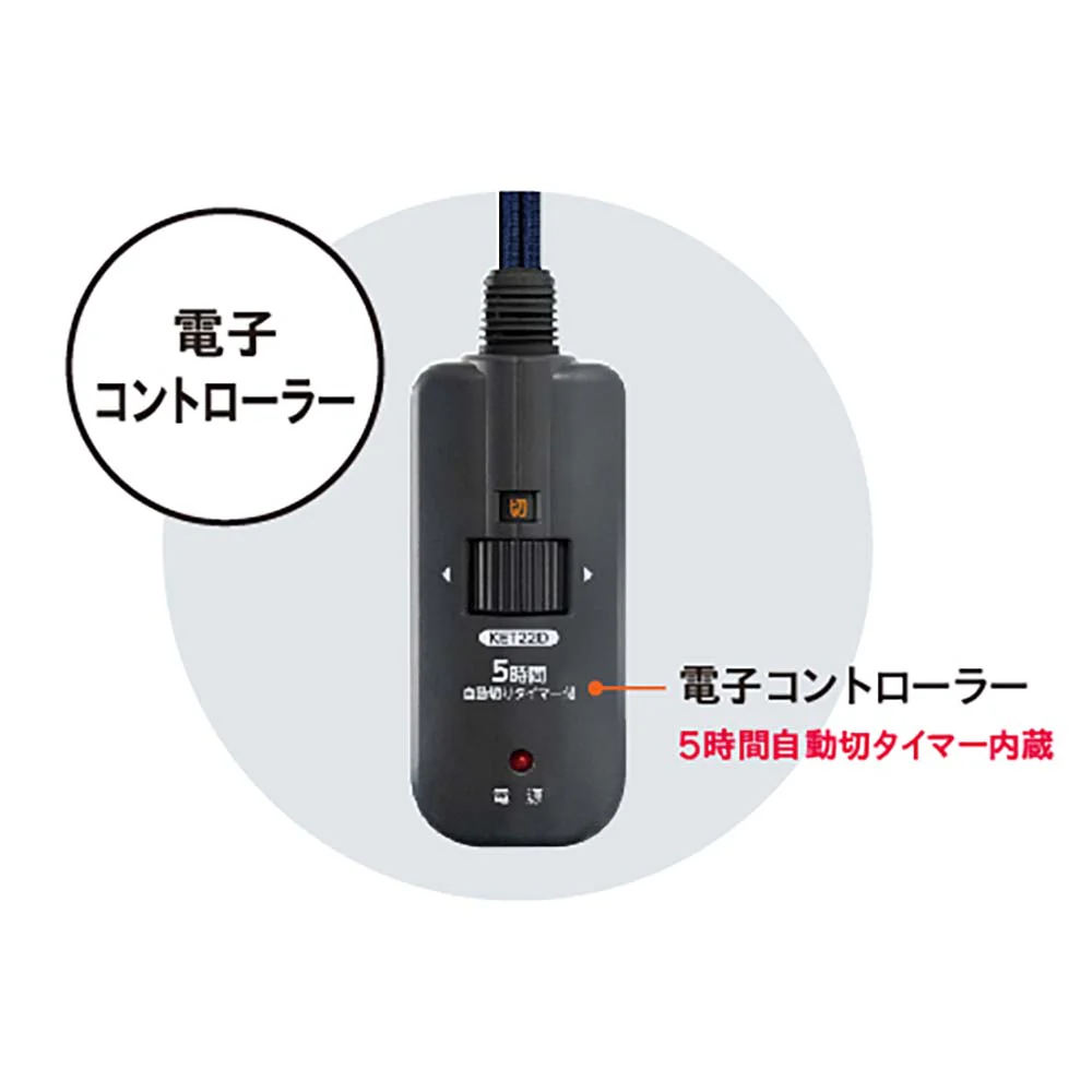 メトロ製 こたつコード こたつ〜る BC-KET22D(B)【直送品】 返品・キャンセル・他商品と同時購入は不可 - Image 4