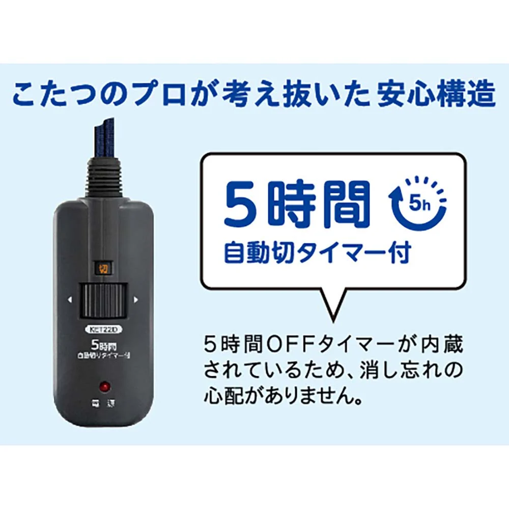 メトロ製 こたつコード こたつ〜る BC-KET22D(B)【直送品】 返品・キャンセル・他商品と同時購入は不可 - Image 5