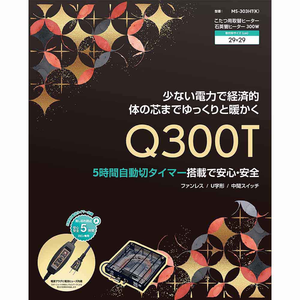 こたつ用取替ヒーター Q300T MS-303HT(K)L 【直送品】 返品・キャンセル・他商品と同時購入は不可 - Image 2