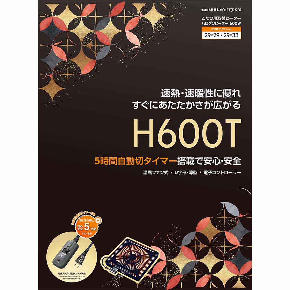 こたつ用取替ヒーター H600T MHU-601ET(DKB)L 【直送品】 返品・キャンセル・他商品と同時購入は不可 - Image 2