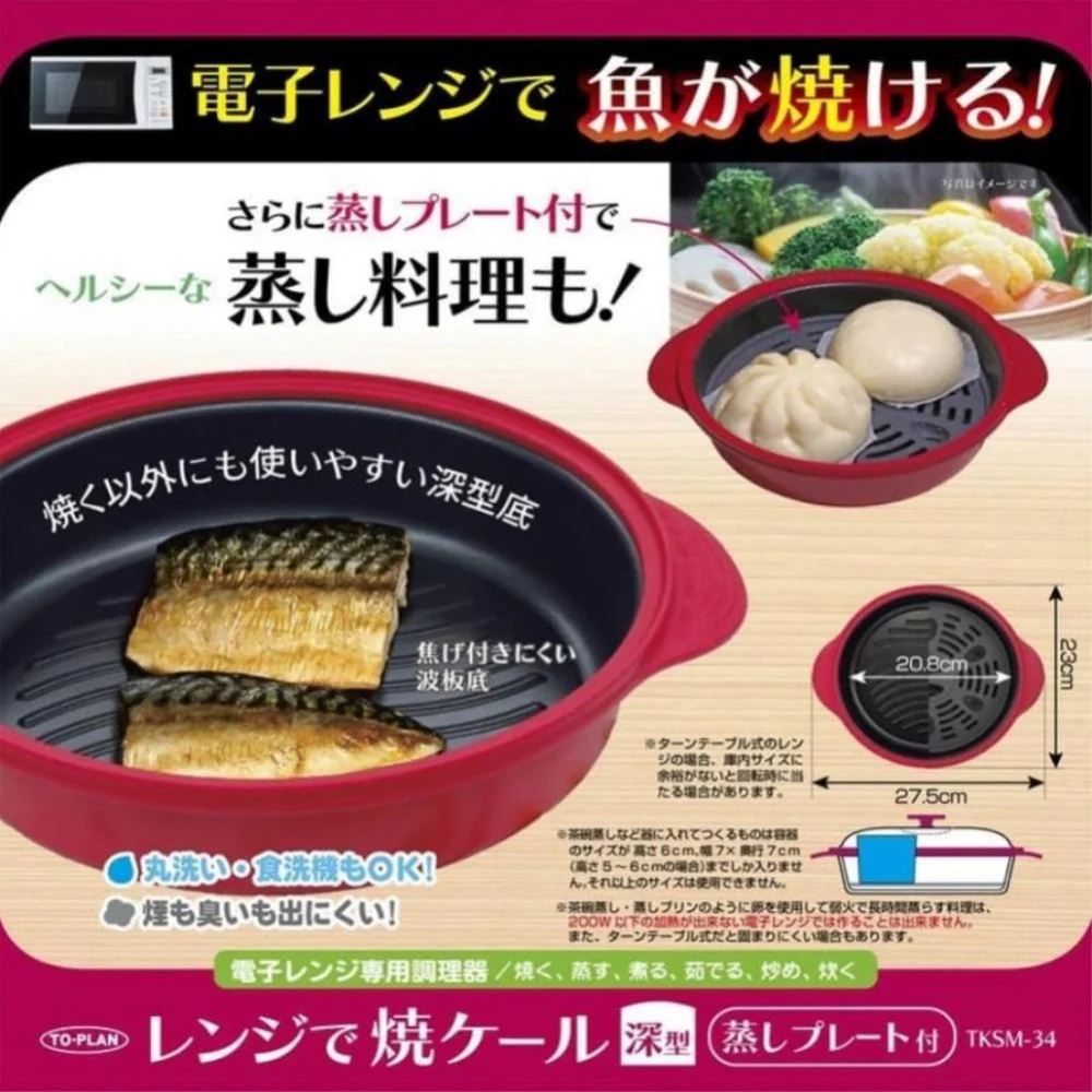 TKSM-34 TO-PLAN レンジで焼ケール深形 蒸しプレート付 【直送品】 返品・キャンセル・他商品と同時購入は不可 - Image 5