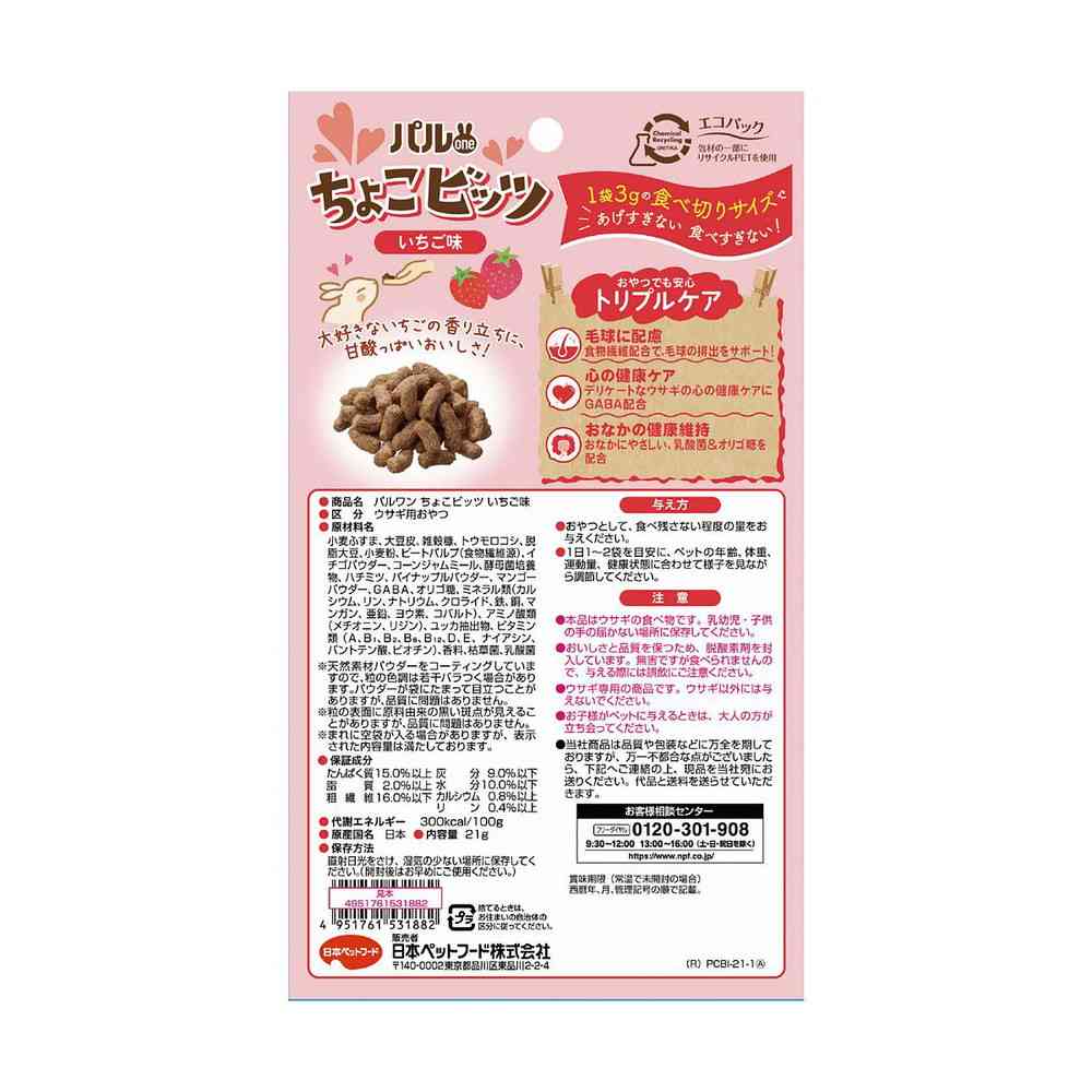 日本ペットフード パルワン ちょこビッツ いちご味 21g（3g×7袋） - Image 2