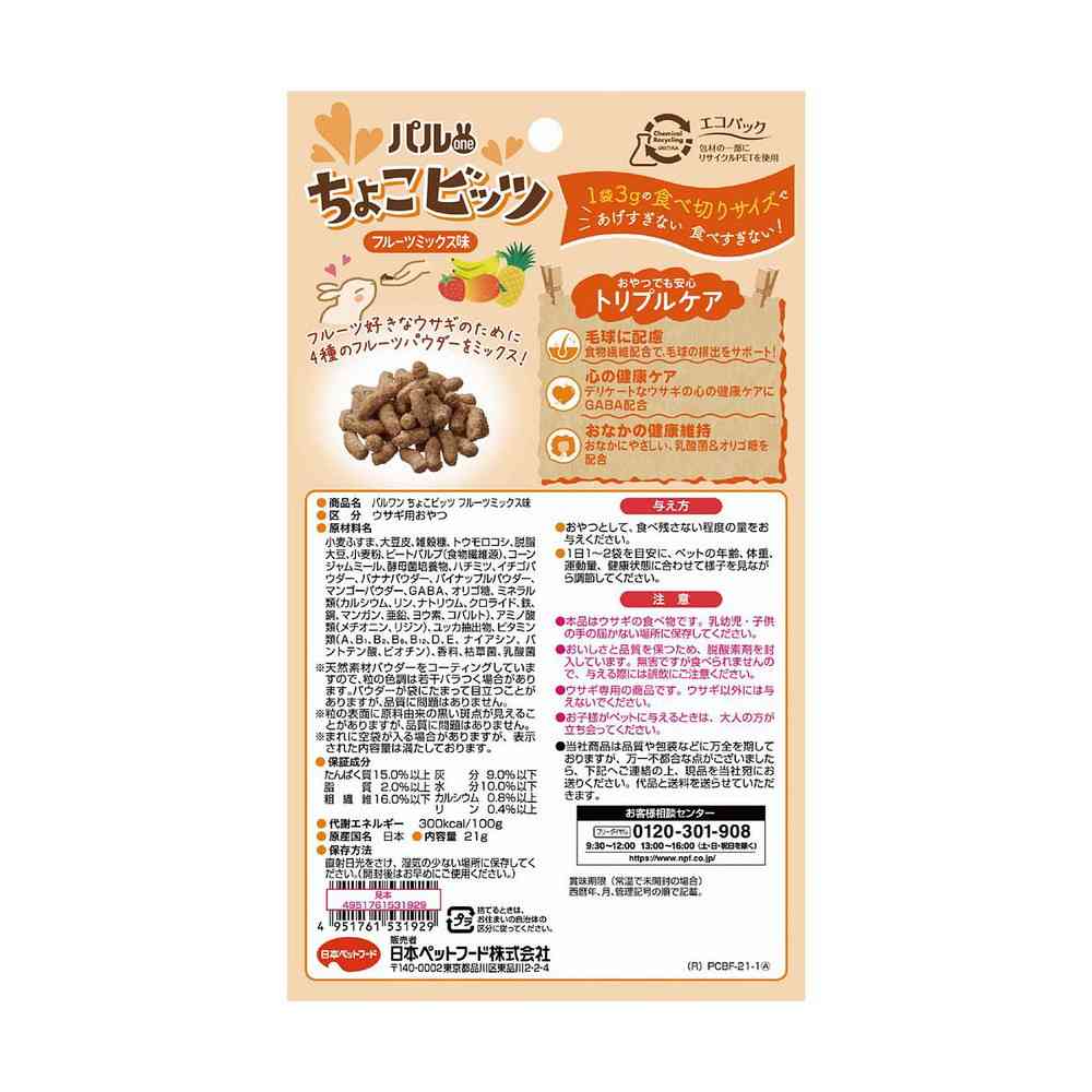 日本ペットフード パルワン ちょこビッツ フルーツミックス味 21g(3g×7袋) - Image 2